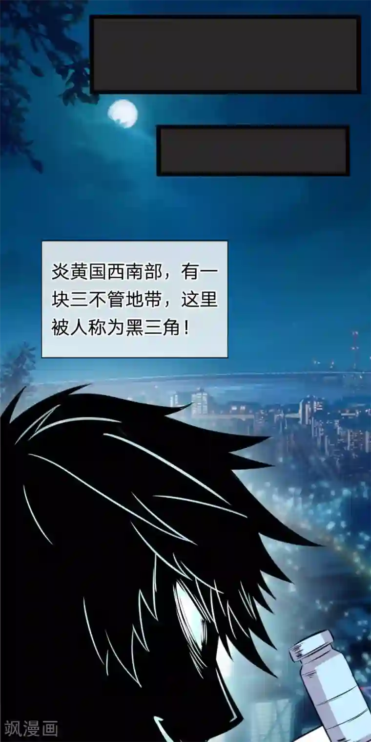 绝世飞刀第61话 黑三角