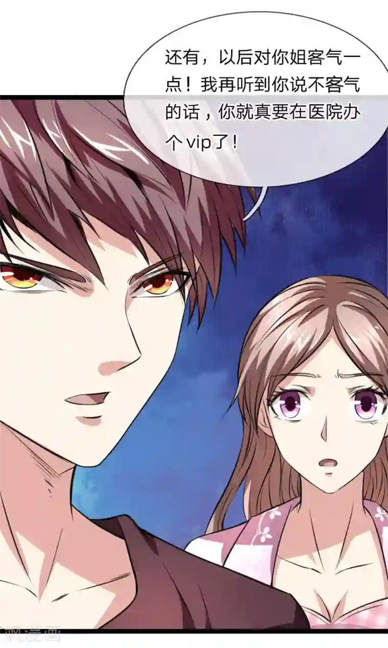 绝世飞刀第61话 黑三角