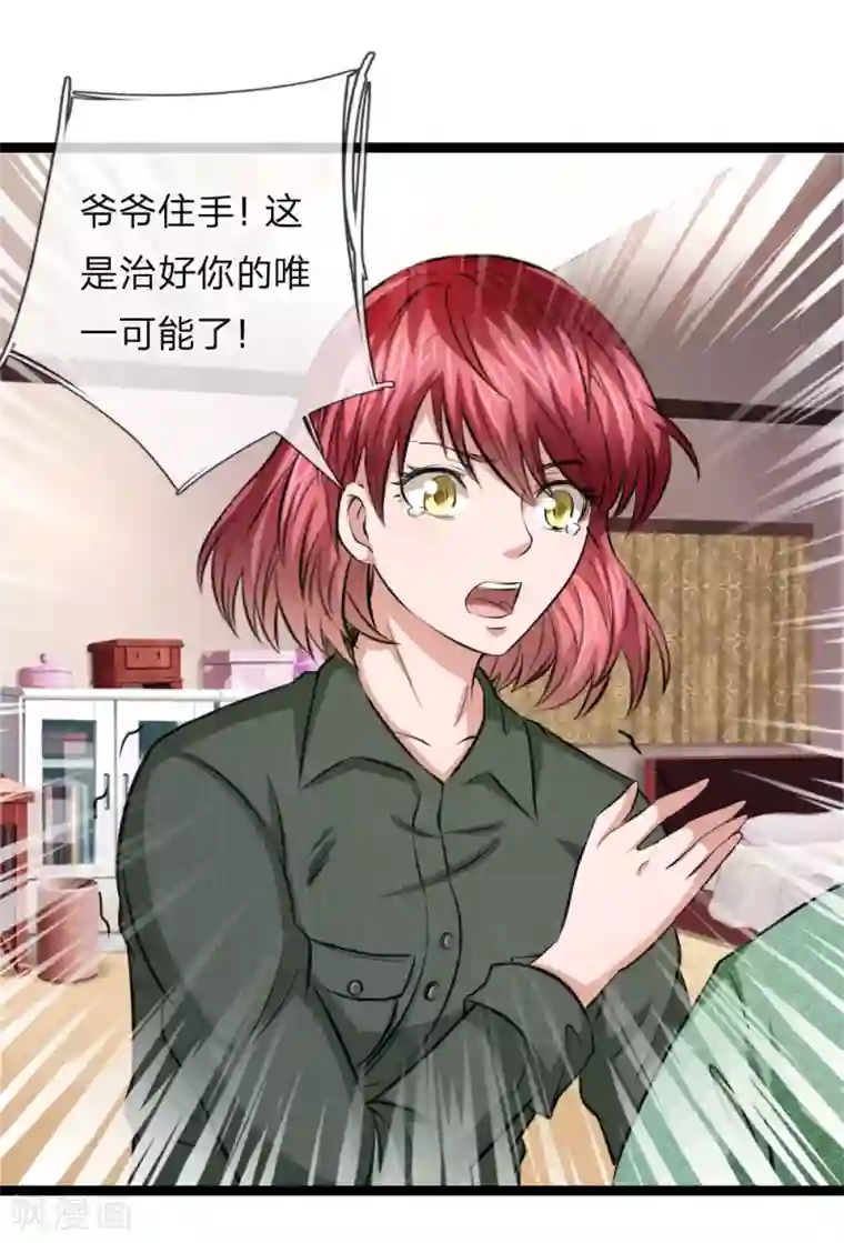 绝世飞刀第62话 好好活下去