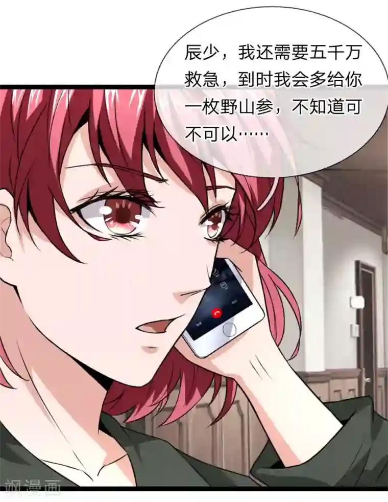 绝世飞刀第63话 还没熟到那种程度