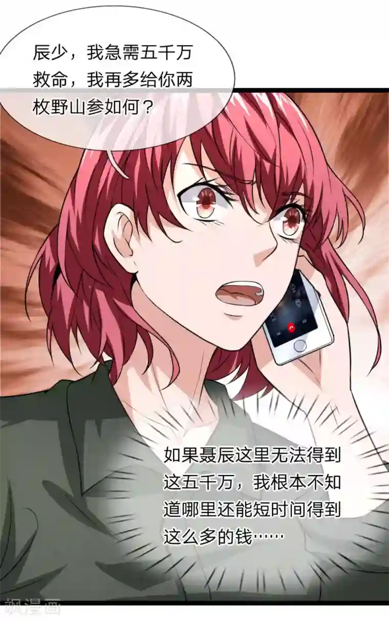 绝世飞刀第63话 还没熟到那种程度