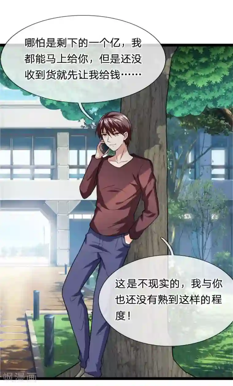 绝世飞刀第63话 还没熟到那种程度