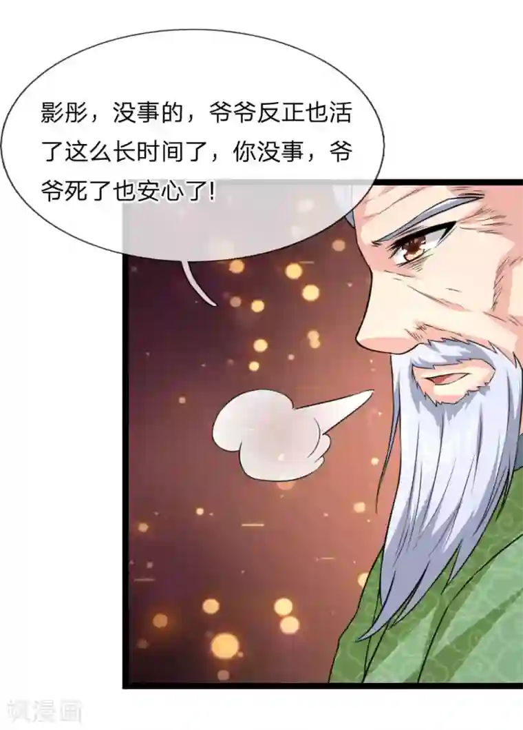 绝世飞刀第63话 还没熟到那种程度