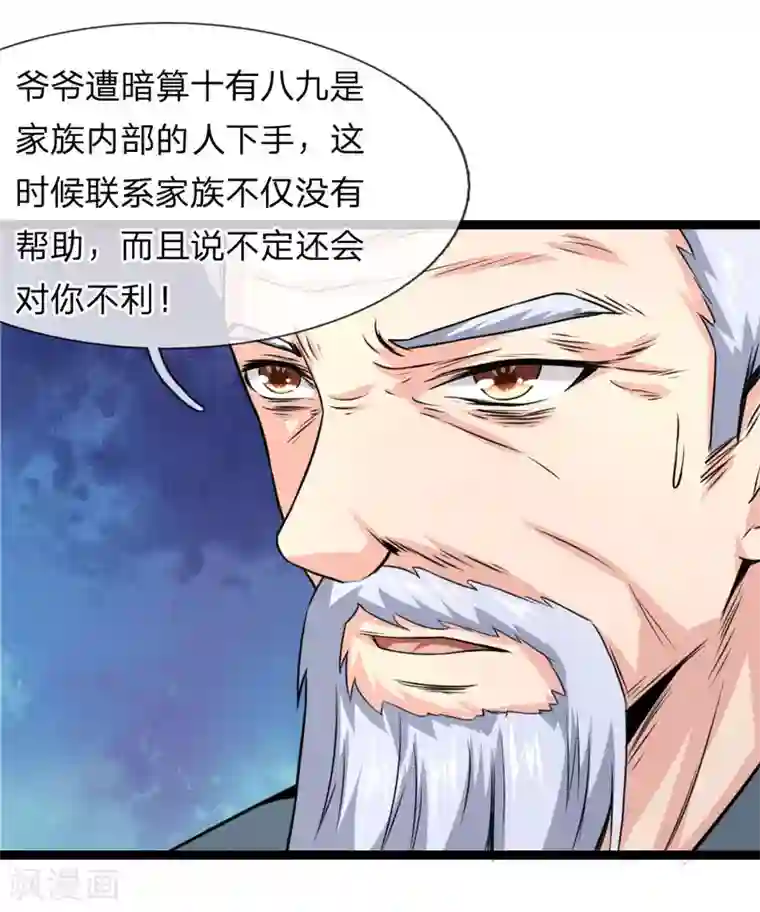 绝世飞刀第63话 还没熟到那种程度