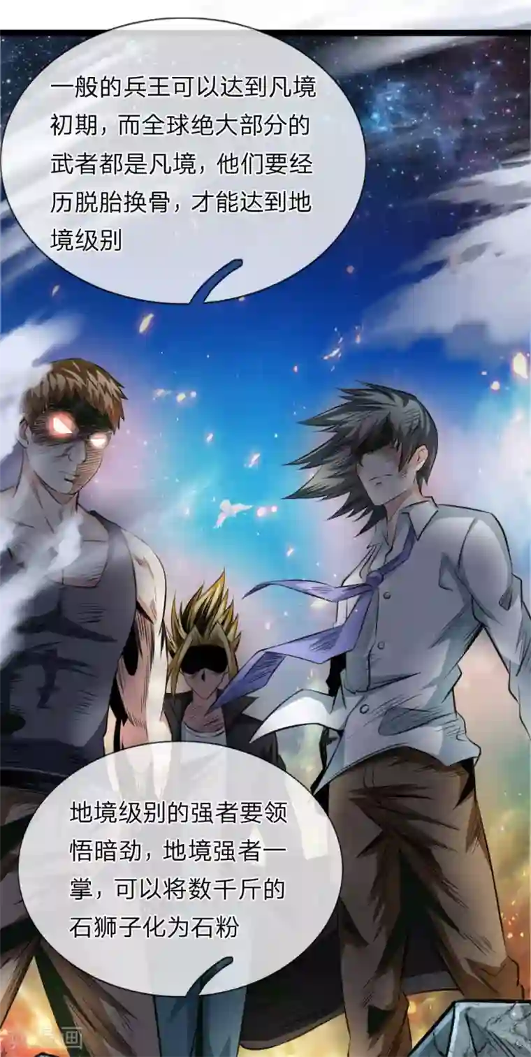 绝世飞刀第64话 武者的世界