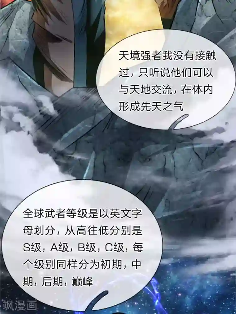 绝世飞刀第64话 武者的世界