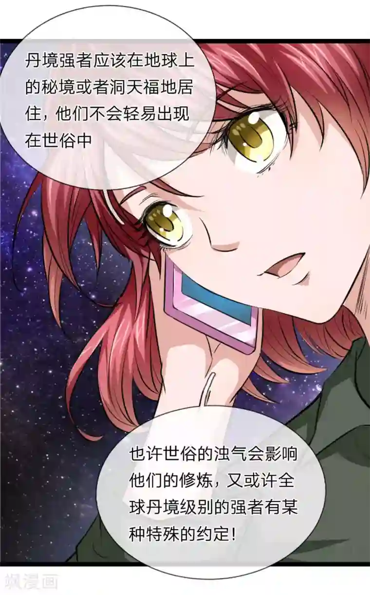 绝世飞刀第64话 武者的世界