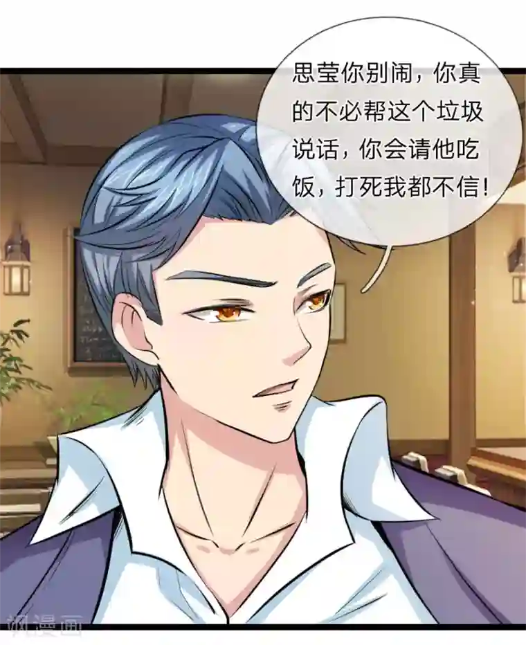 绝世飞刀第65话 这不能忍！