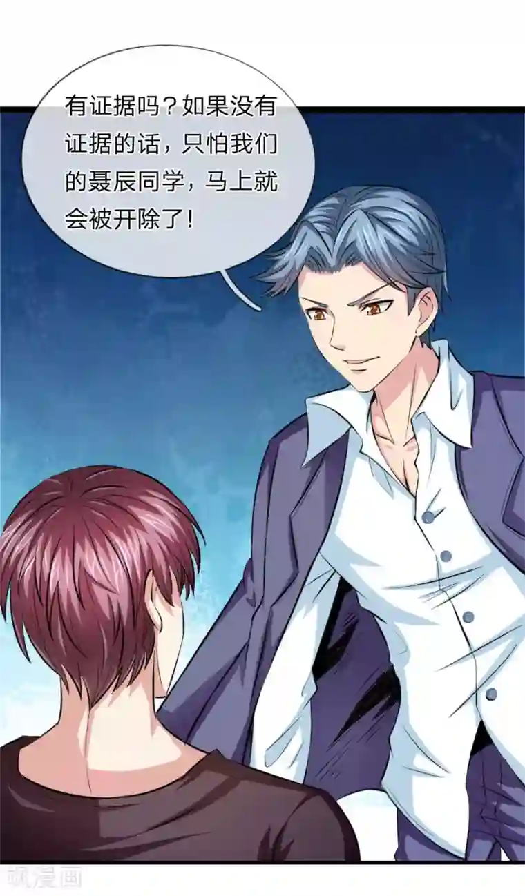 绝世飞刀第66话 这就是证据