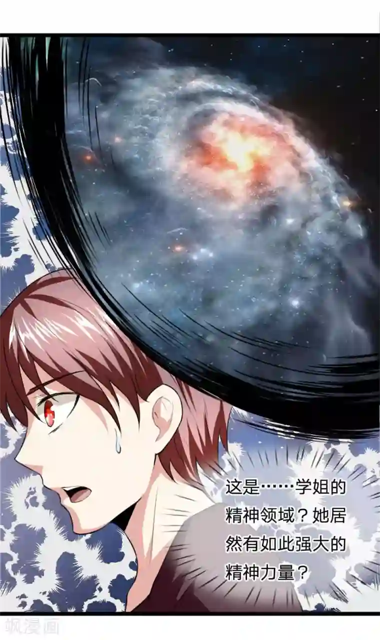 绝世飞刀第67话 狂暴的精神力