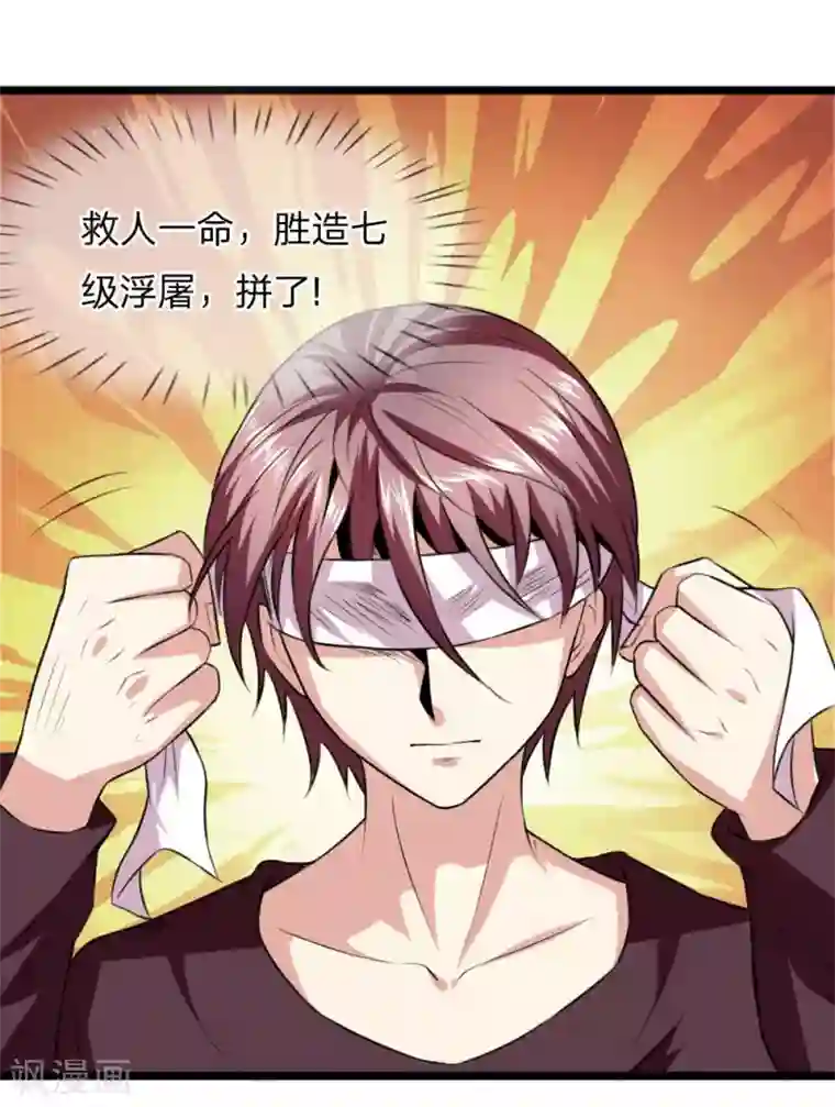 绝世飞刀第67话 狂暴的精神力