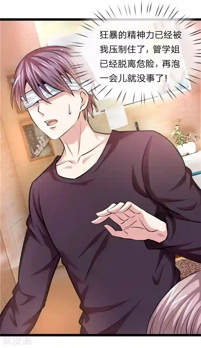 绝世飞刀第67话 狂暴的精神力