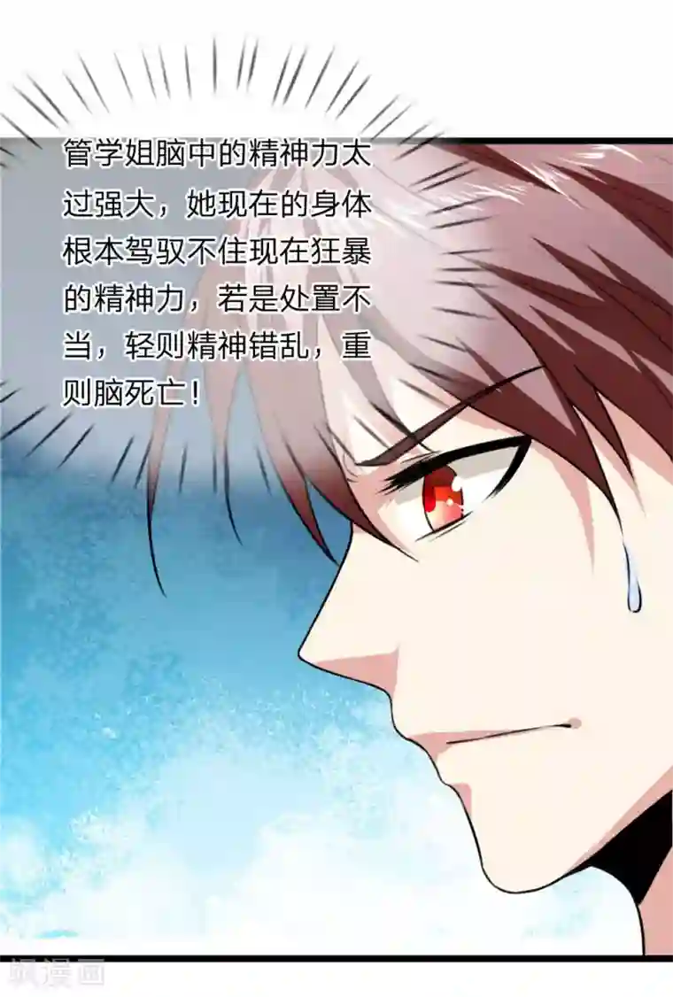 绝世飞刀第67话 狂暴的精神力