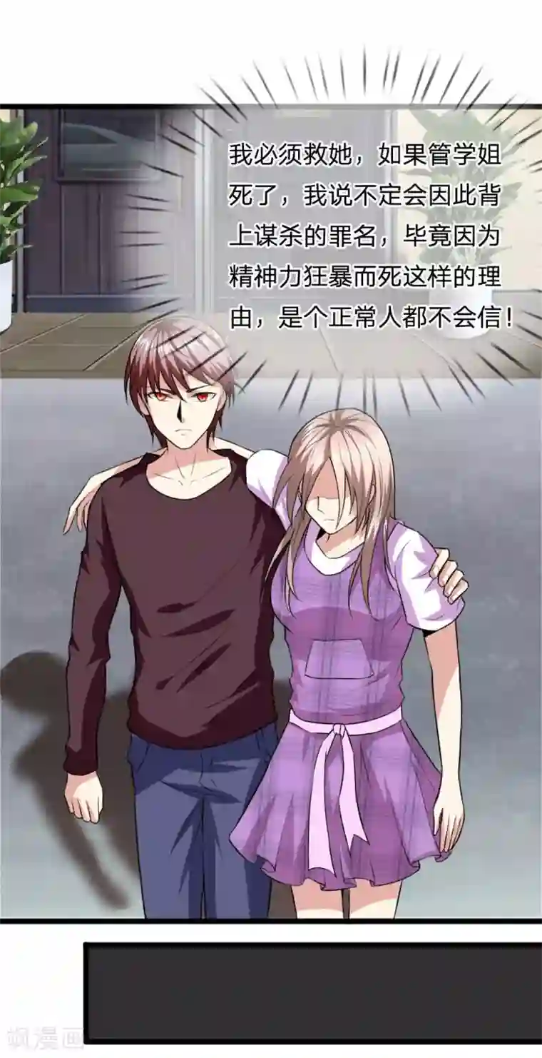 绝世飞刀第67话 狂暴的精神力