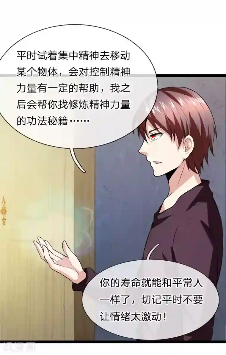 绝世飞刀第68话 六年前的流星雨