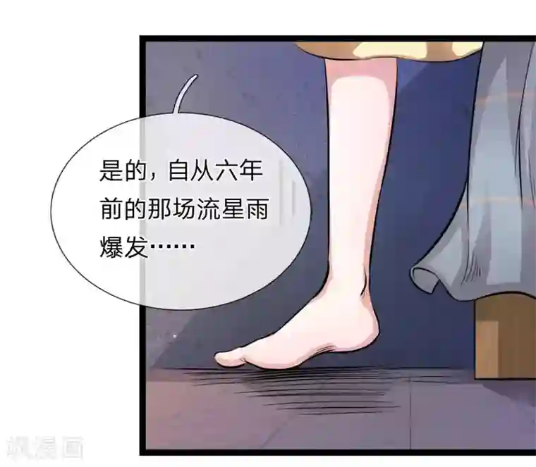 绝世飞刀第68话 六年前的流星雨