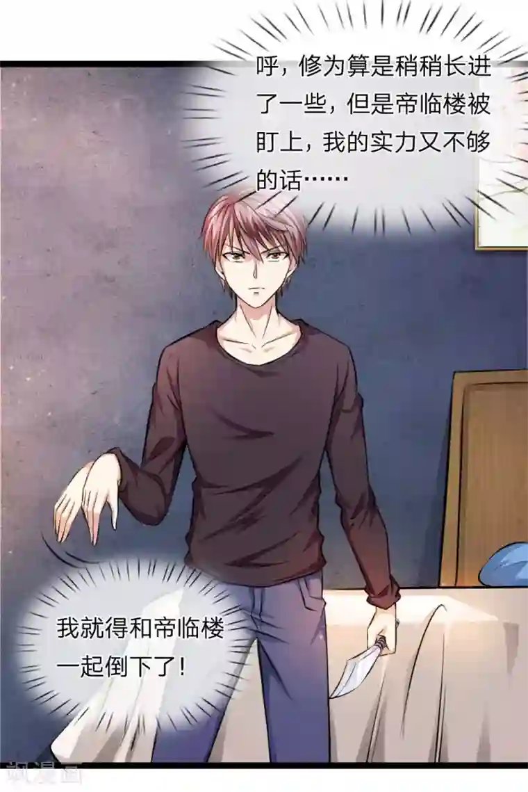 绝世飞刀第69话 又误发照片？