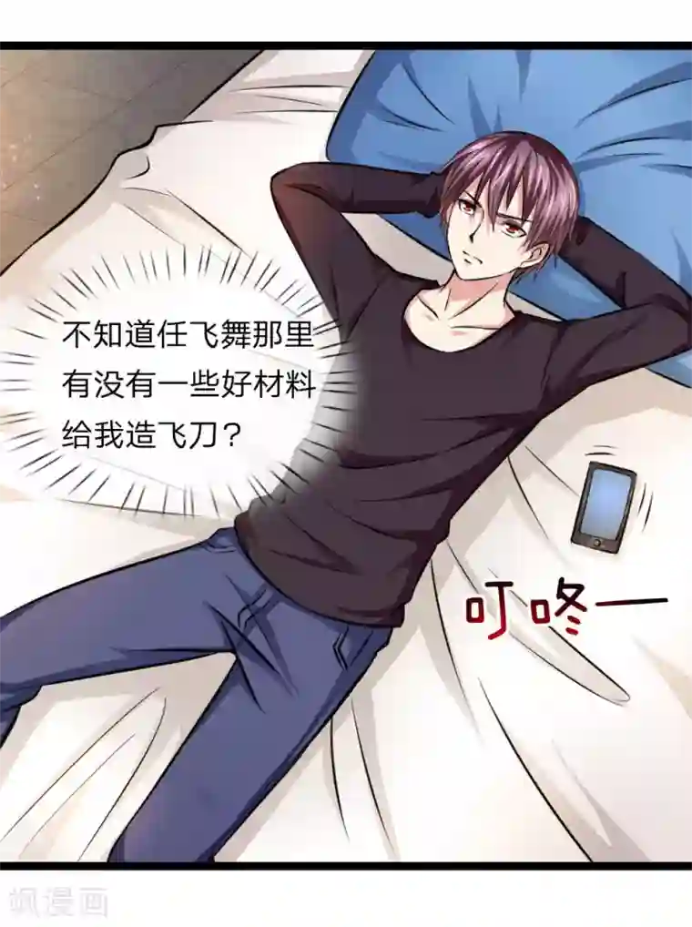 绝世飞刀第69话 又误发照片？