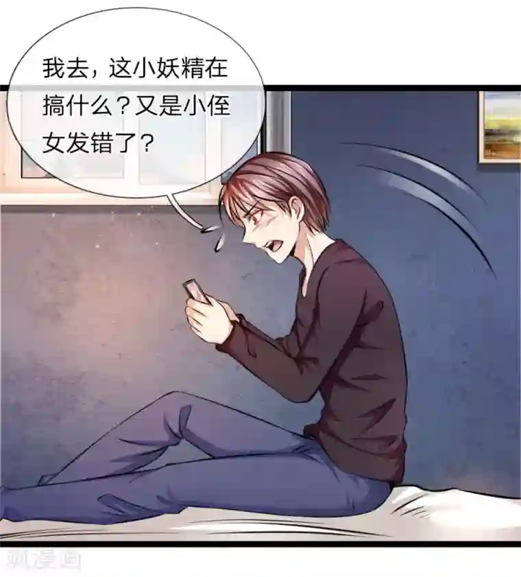 绝世飞刀第69话 又误发照片？