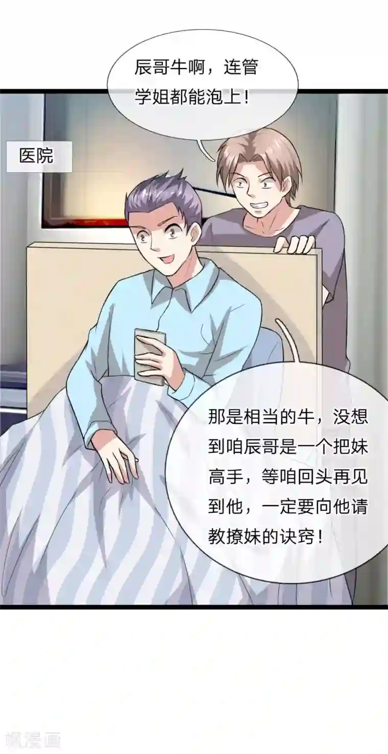 绝世飞刀第69话 又误发照片？