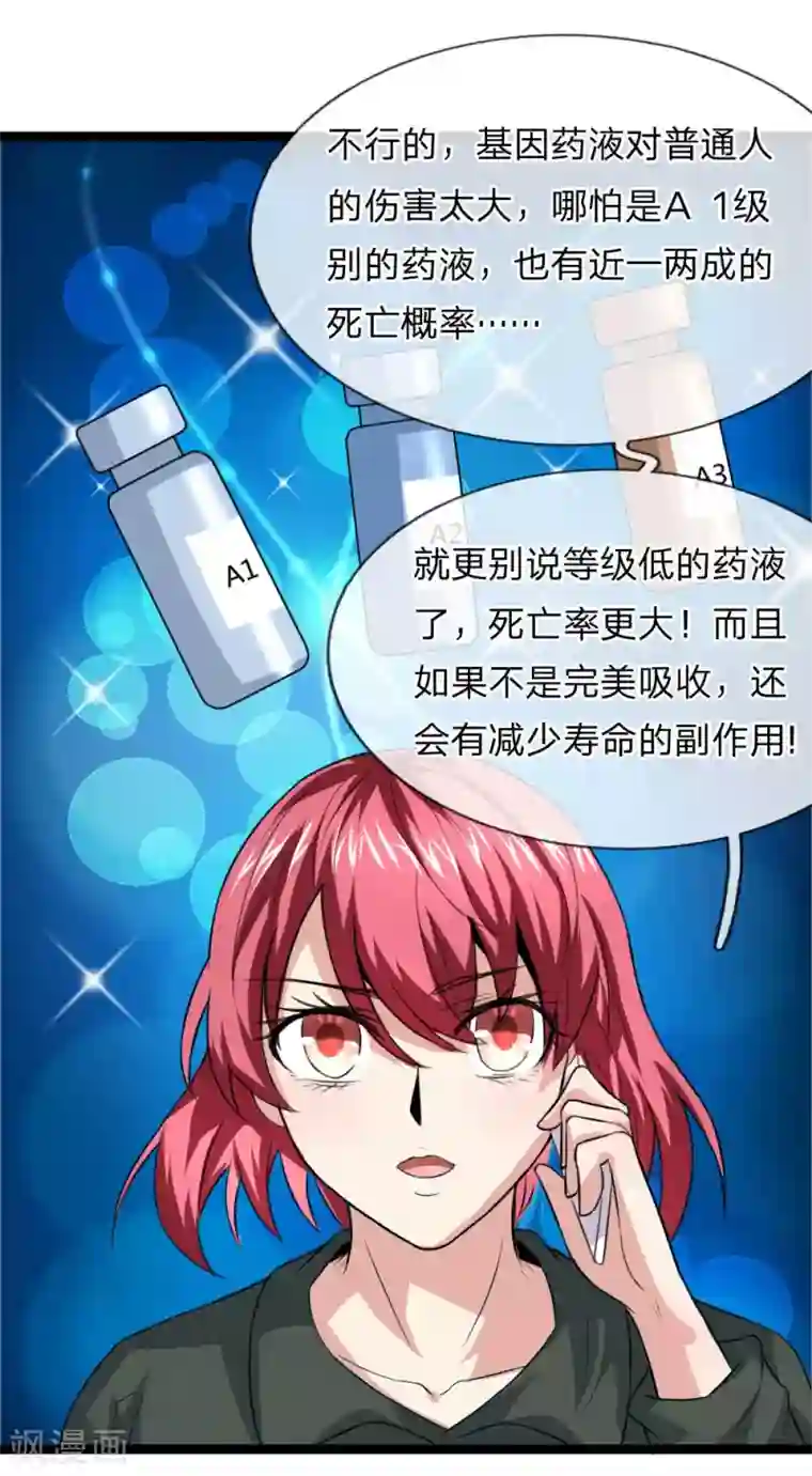 绝世飞刀第70话 女人真难懂