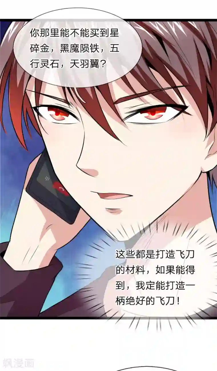 绝世飞刀第70话 女人真难懂