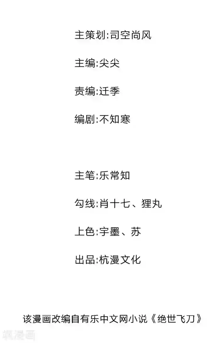 绝世飞刀第71话 敬酒不吃吃罚酒