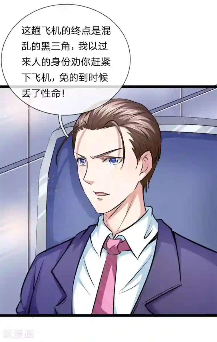 绝世飞刀第71话 敬酒不吃吃罚酒