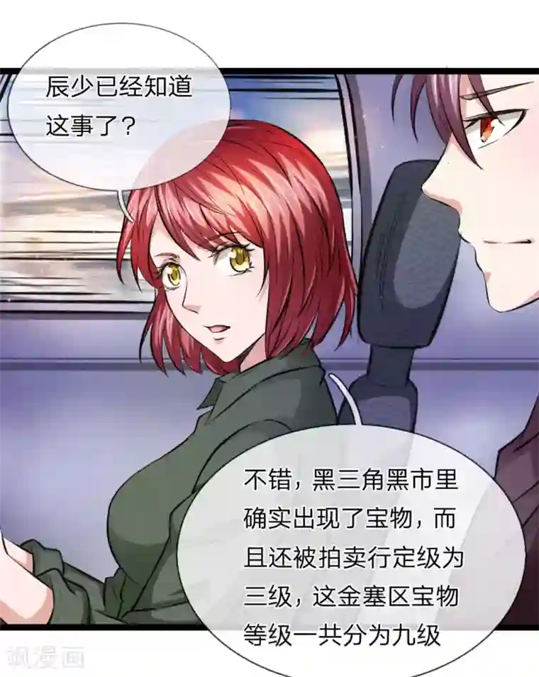 绝世飞刀第72话 被跟踪了？