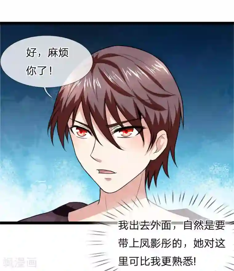 绝世飞刀第72话 被跟踪了？