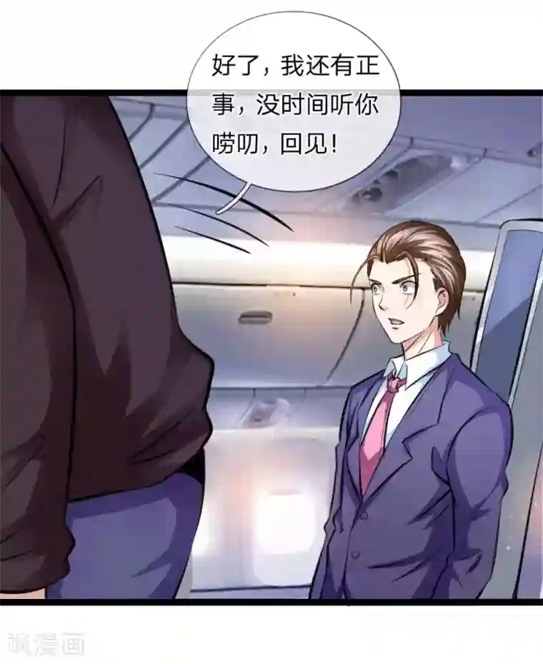 绝世飞刀第72话 被跟踪了？