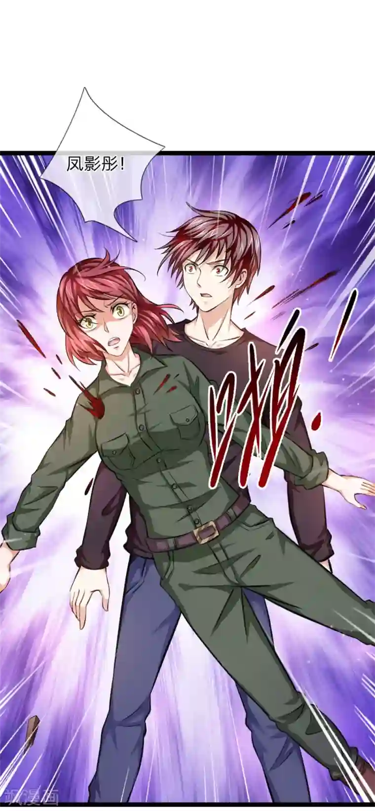 绝世飞刀第73话 我下去解决他们！