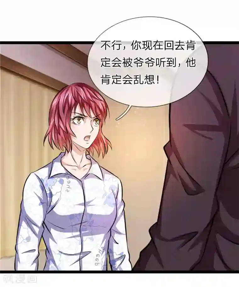 绝世飞刀第76话 被爷爷误会了？