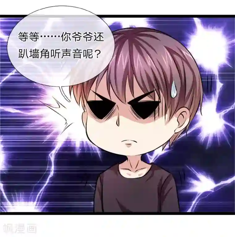 绝世飞刀第76话 被爷爷误会了？