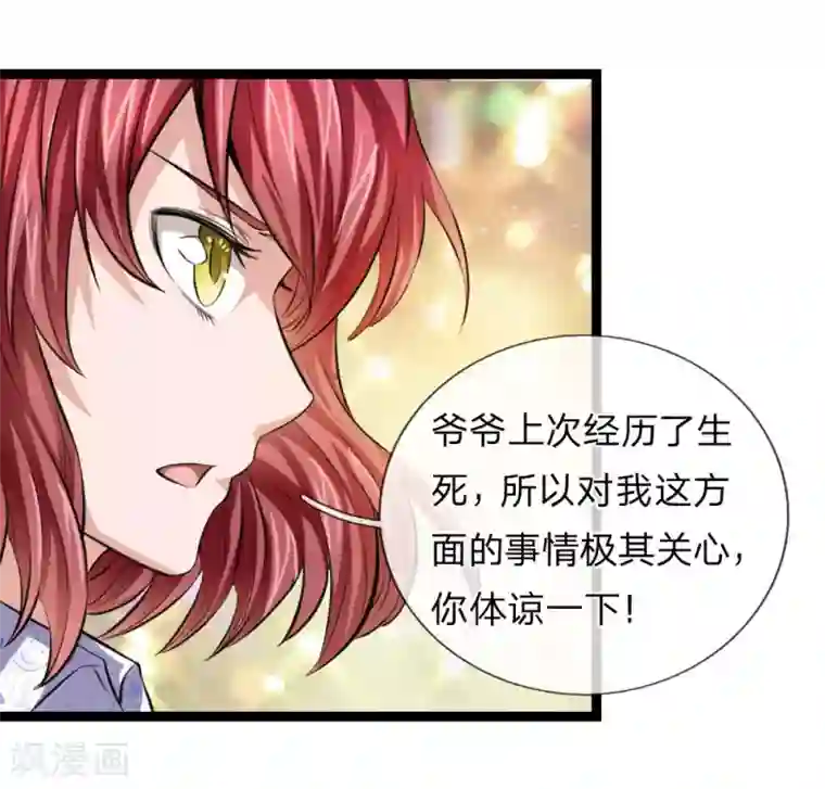 绝世飞刀第76话 被爷爷误会了？