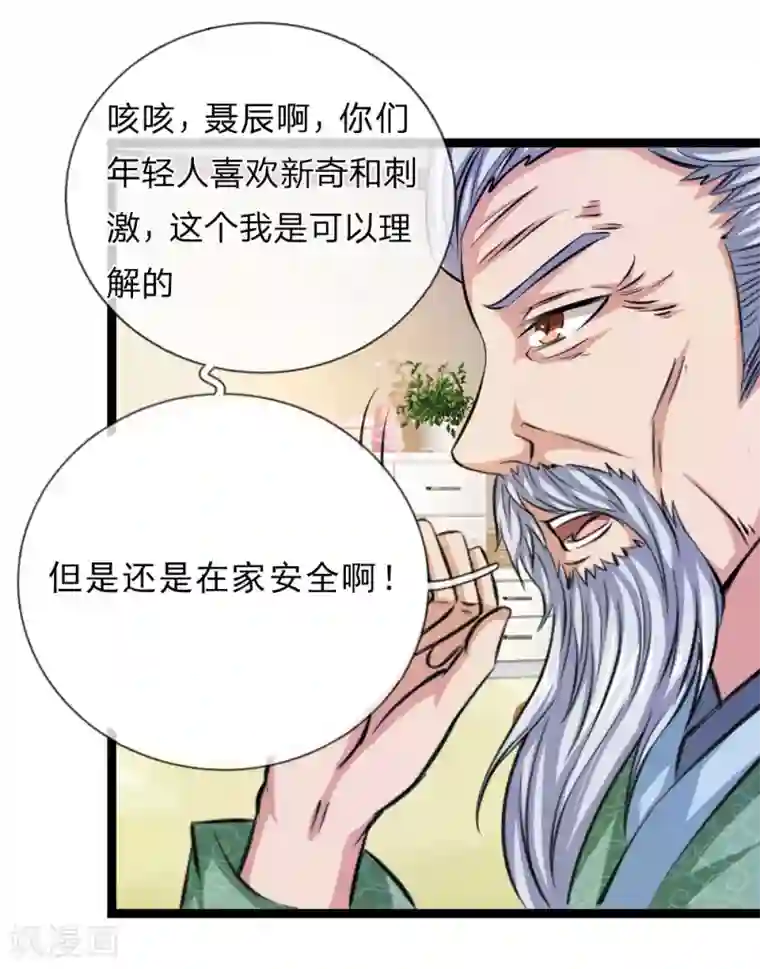 绝世飞刀第76话 被爷爷误会了？