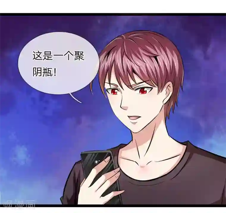 绝世飞刀第77话 聚阴瓶