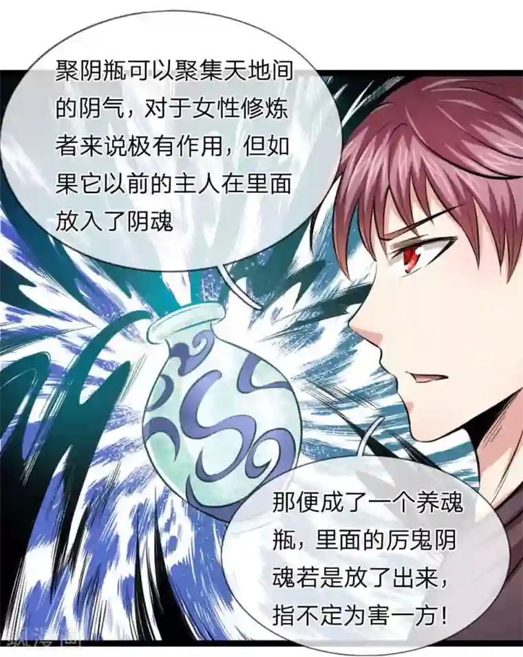 绝世飞刀第77话 聚阴瓶