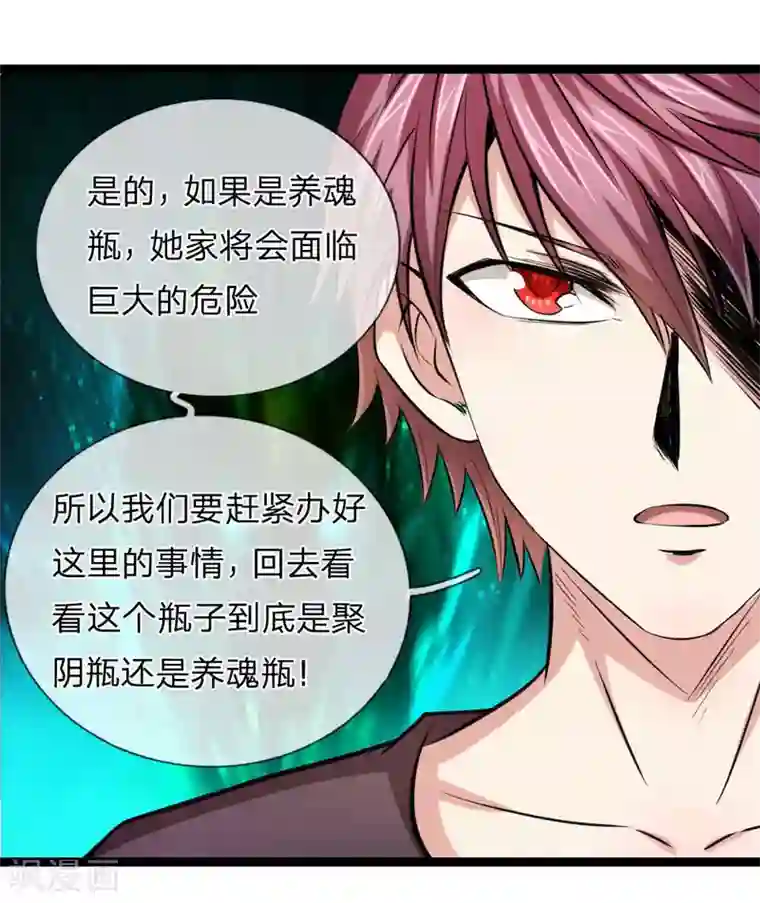 绝世飞刀第77话 聚阴瓶