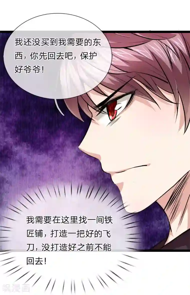 绝世飞刀第79话 残暴手段