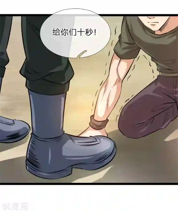 绝世飞刀第79话 残暴手段