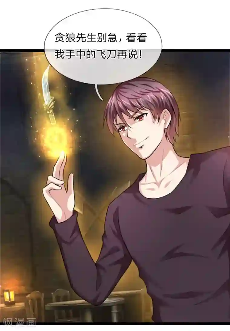 绝世飞刀第80话 名匠贪狼