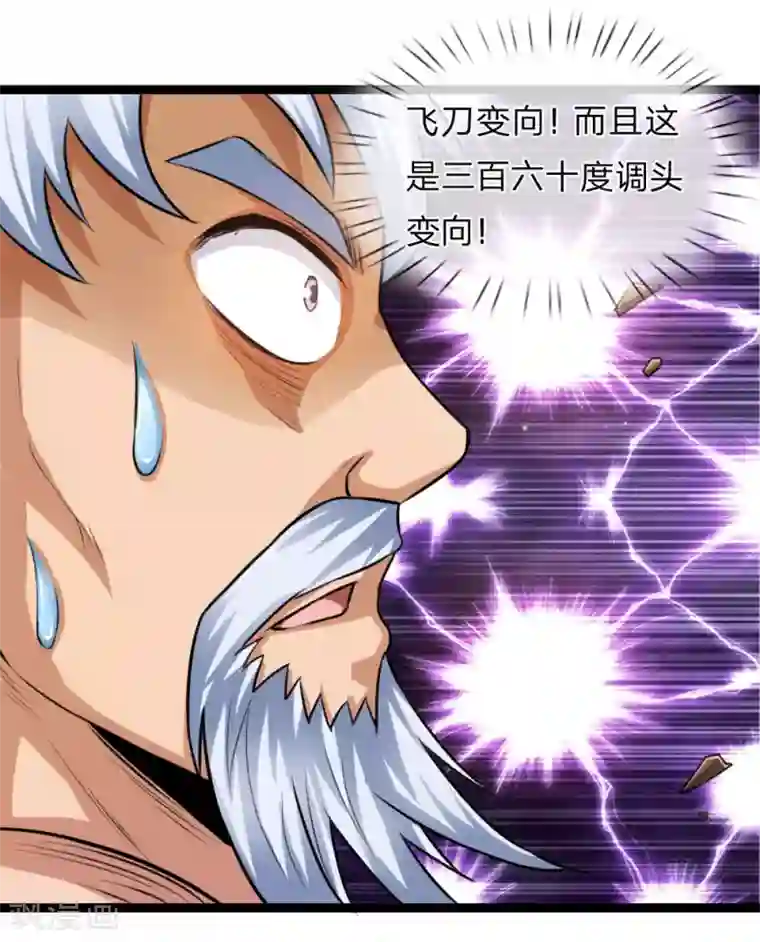 绝世飞刀第80话 名匠贪狼