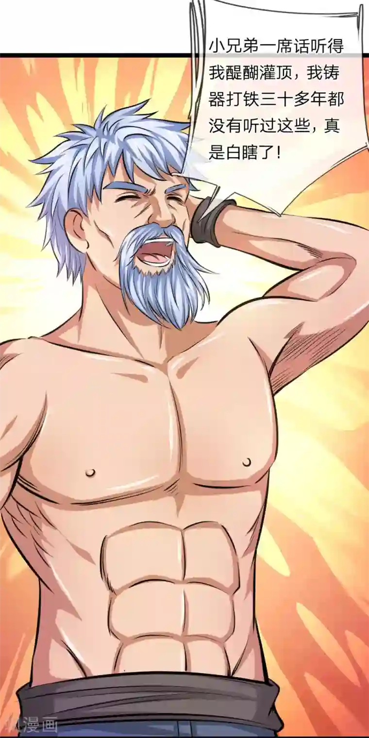 绝世飞刀第81话 以后我罩你！