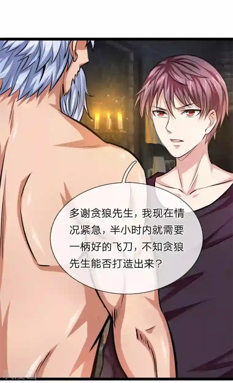 绝世飞刀第81话 以后我罩你！