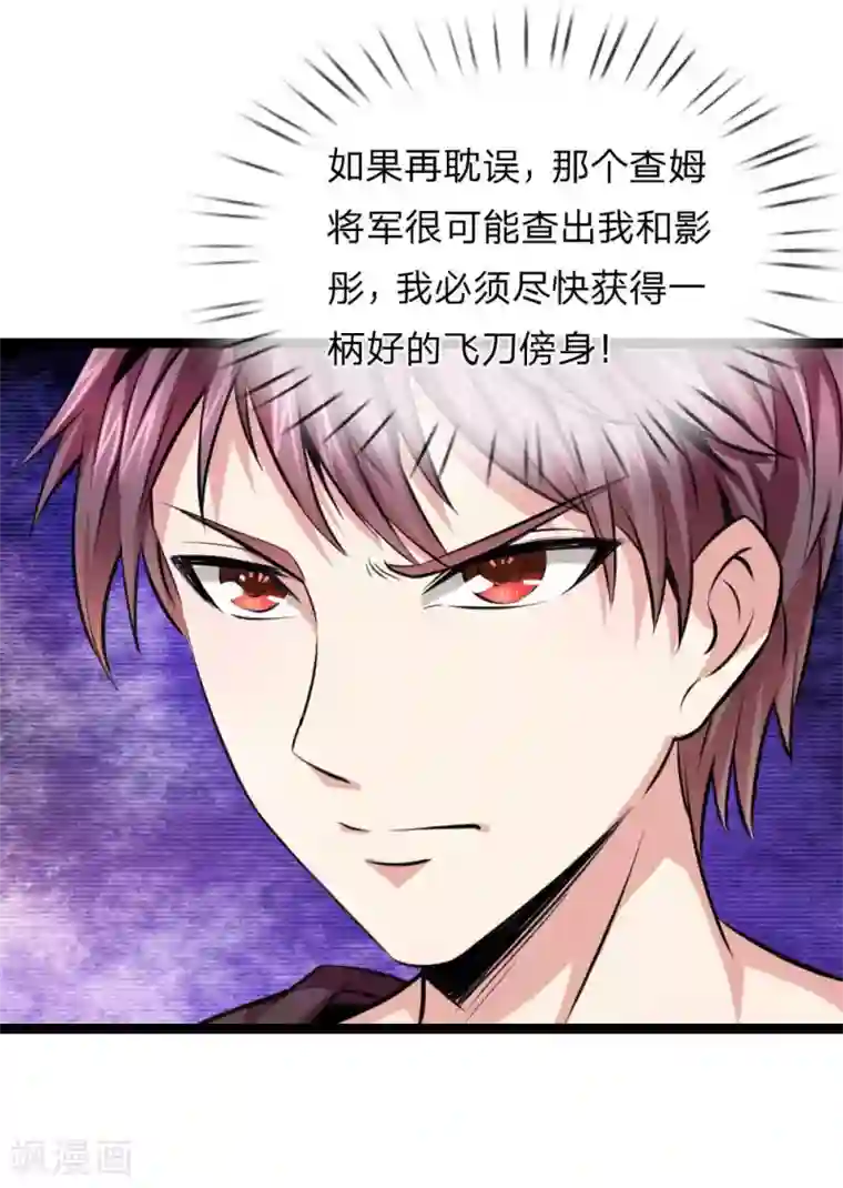 绝世飞刀第81话 以后我罩你！