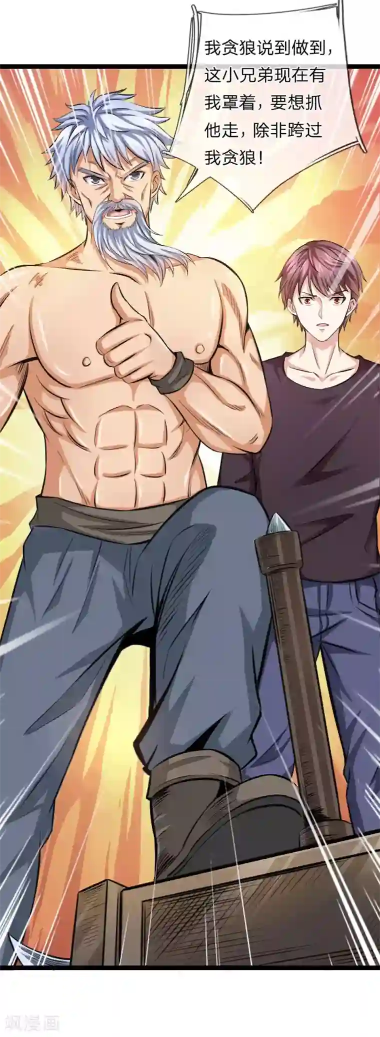 绝世飞刀第82话 我看谁敢动他！