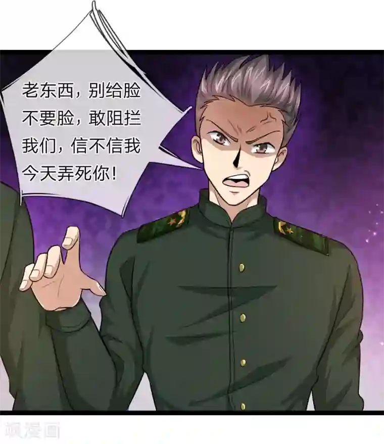 绝世飞刀第82话 我看谁敢动他！