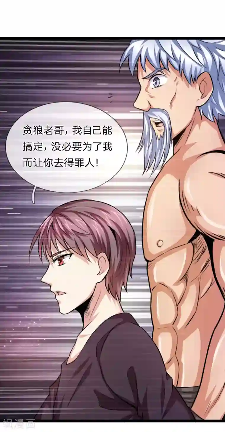 绝世飞刀第82话 我看谁敢动他！