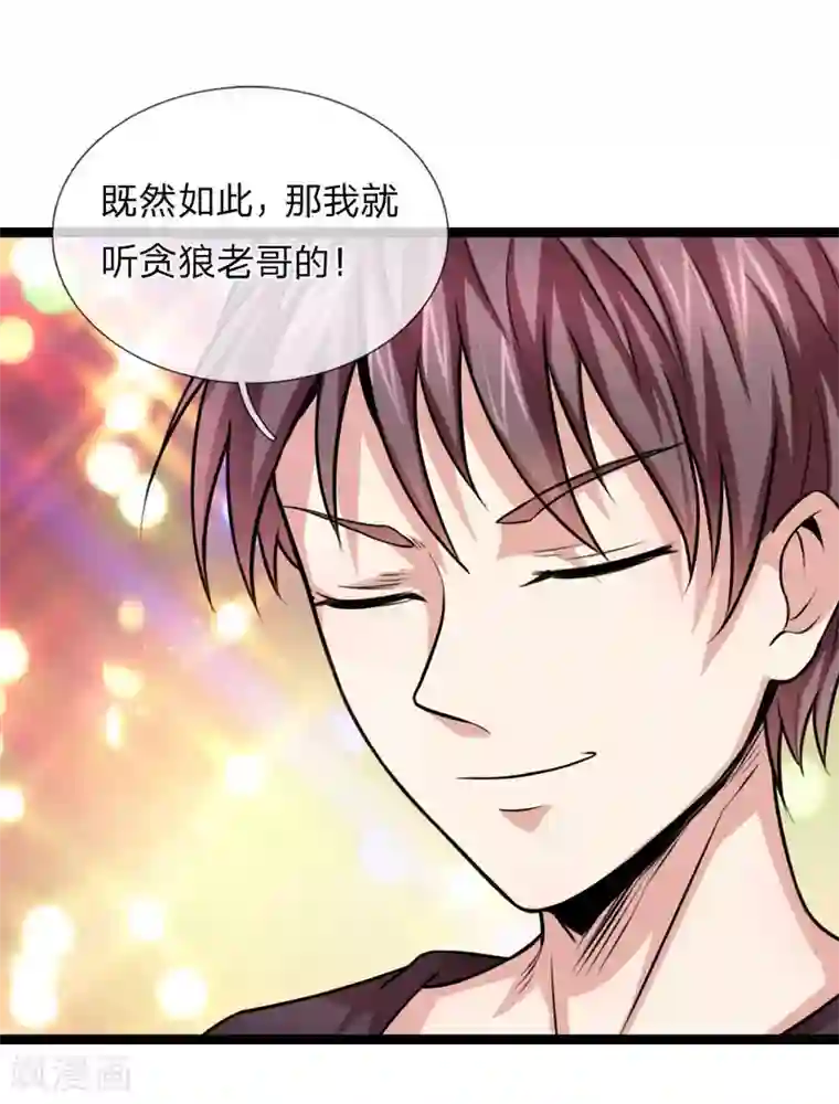 绝世飞刀第83话 贪狼的势力